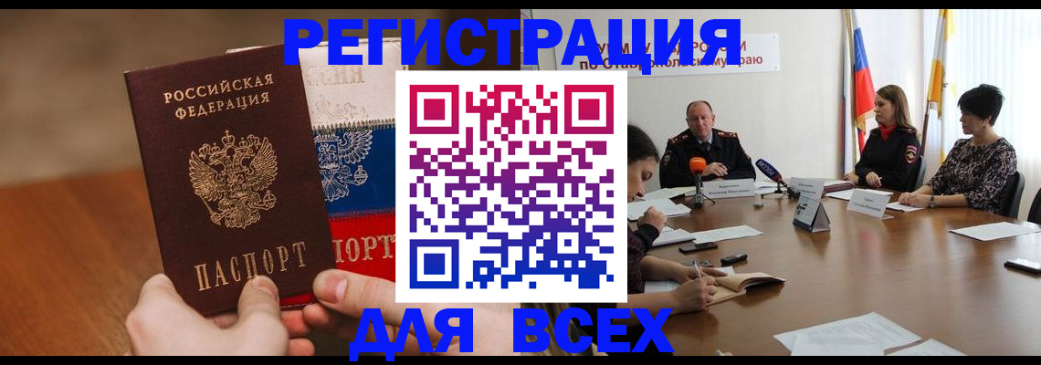 прописка для школы в Тайшете